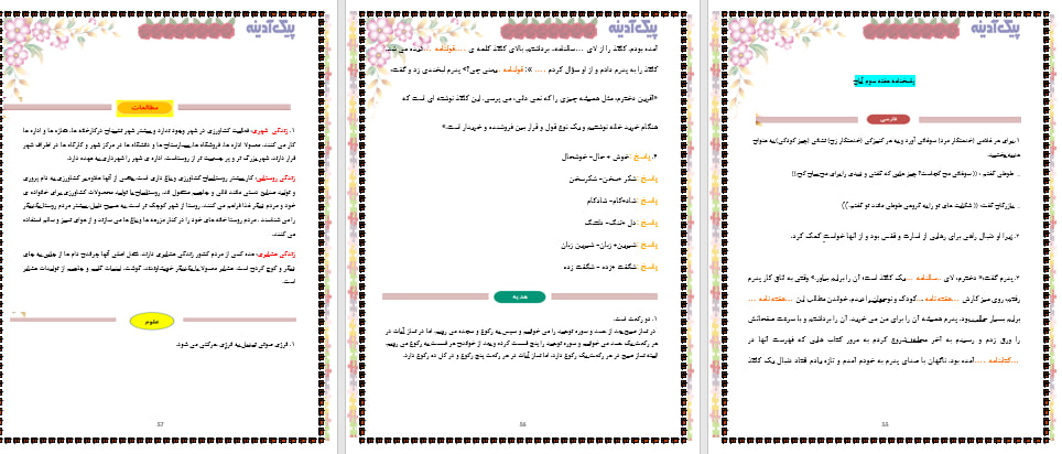 دانلود پیک آدینه پایه چهارم ابتدایی
